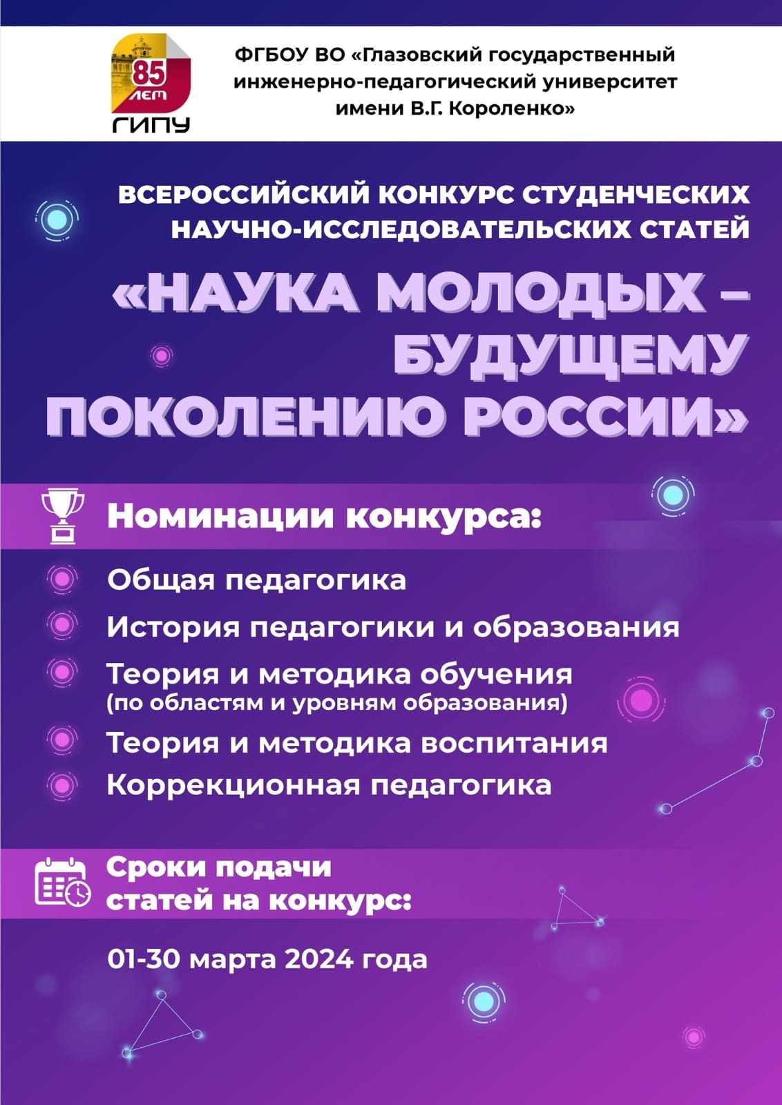 Глазовский государственный инженерно-педагогический университет им. В.Г.  Короленко